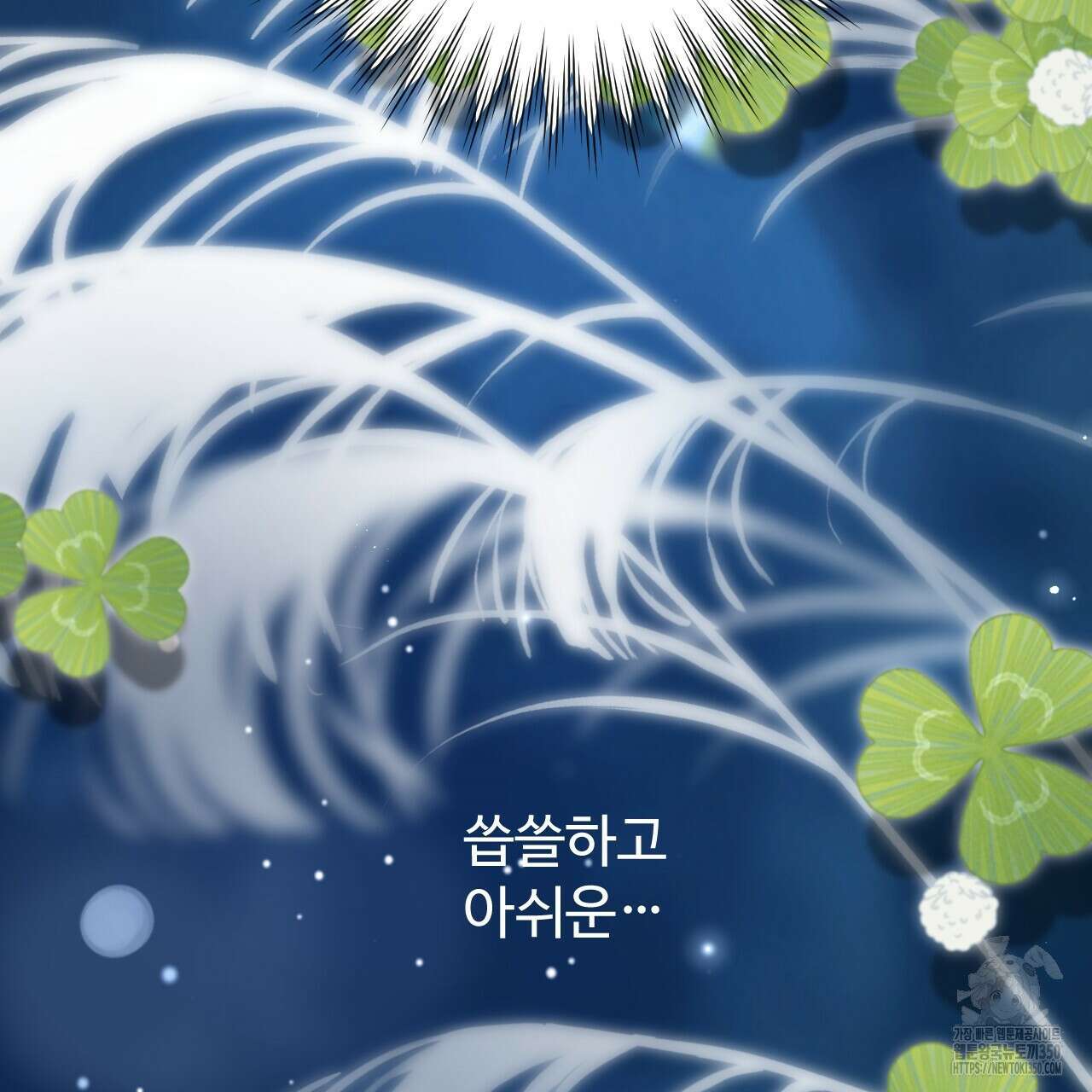 하룻밤은 드래곤곁에서 48화 28
