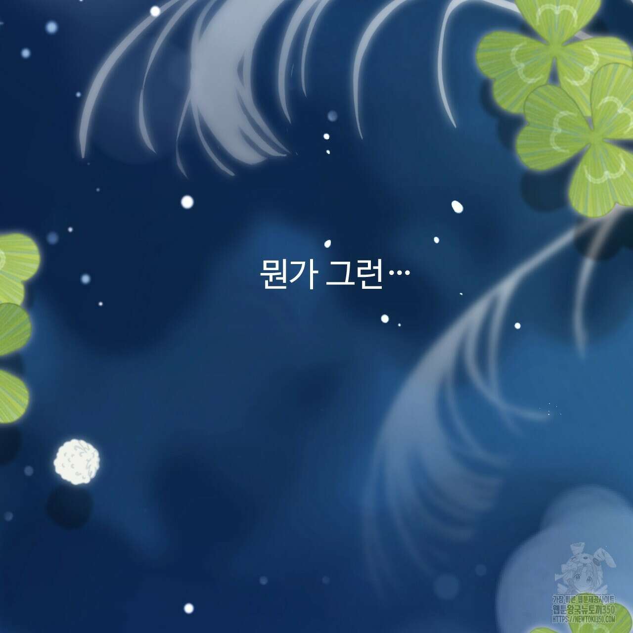 하룻밤은 드래곤곁에서 48화 29