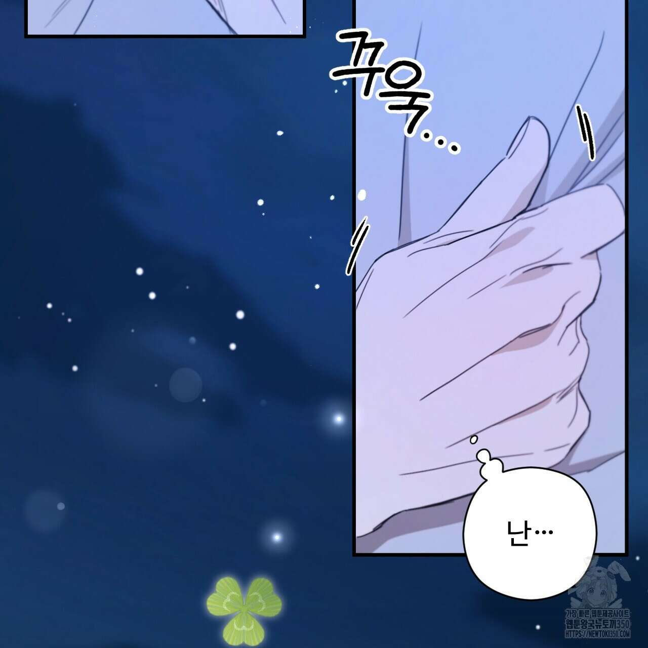 하룻밤은 드래곤곁에서 48화 31