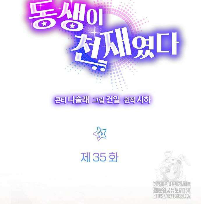 동생이 천재였다 35화 16
