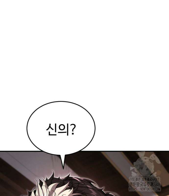 전전긍긍 마교교주 17화 2