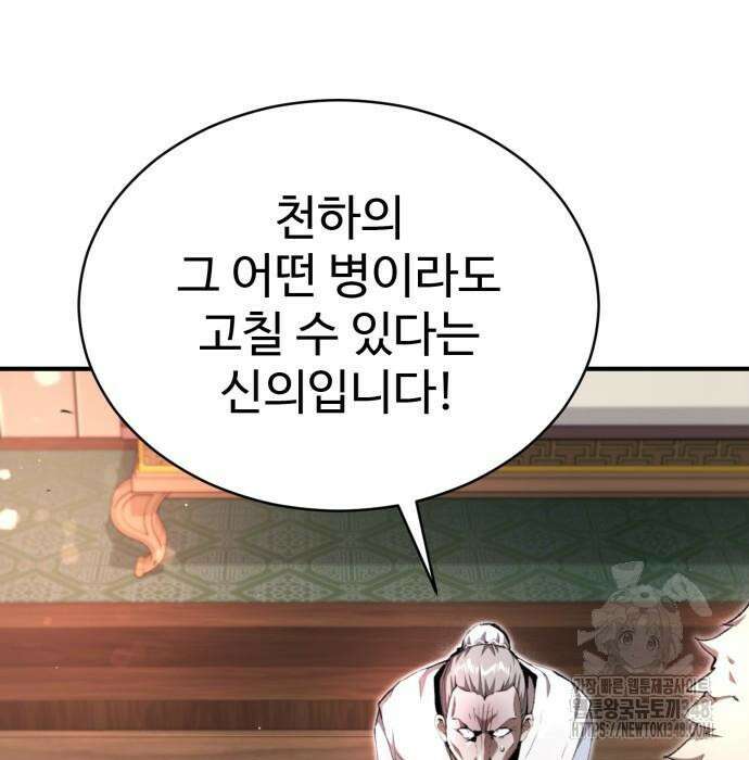 전전긍긍 마교교주 17화 4