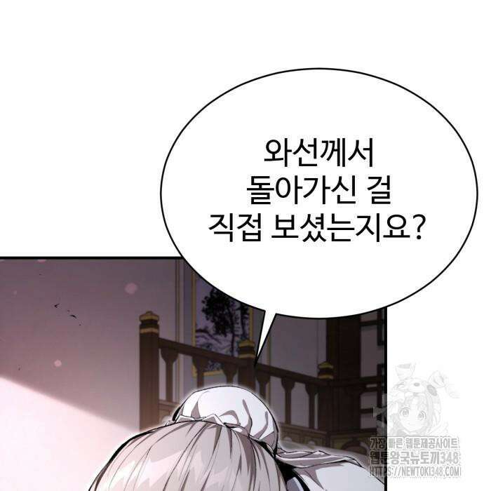 전전긍긍 마교교주 17화 8