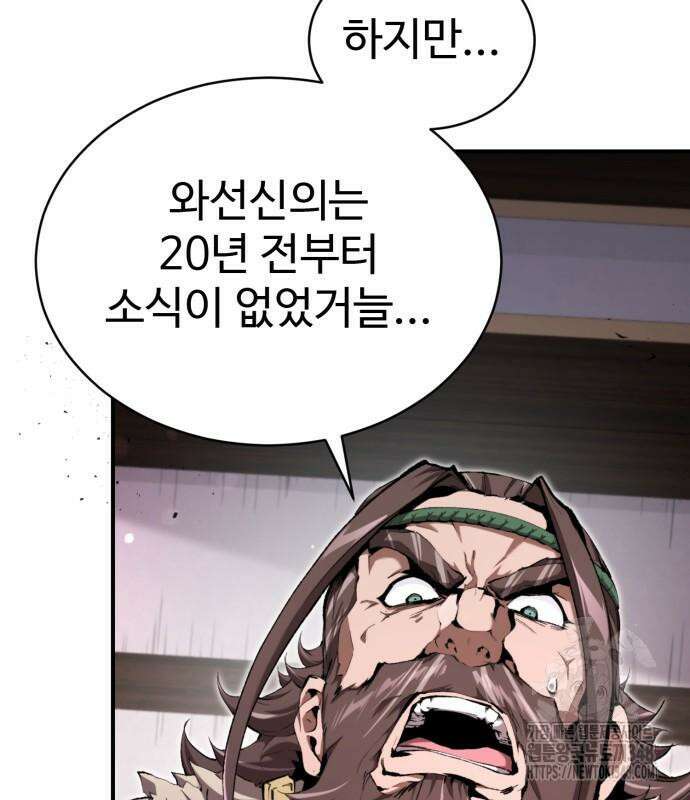 전전긍긍 마교교주 17화 10