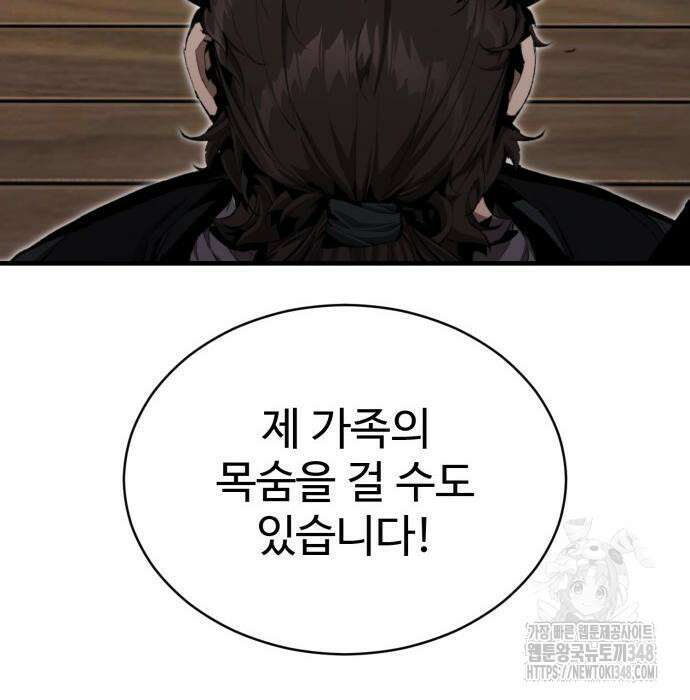 전전긍긍 마교교주 17화 13