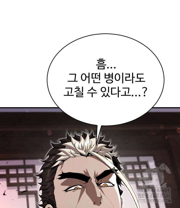 전전긍긍 마교교주 17화 14