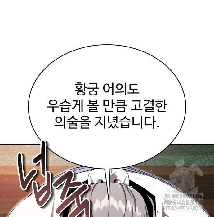 전전긍긍 마교교주 17화 16