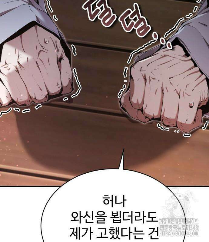전전긍긍 마교교주 17화 19