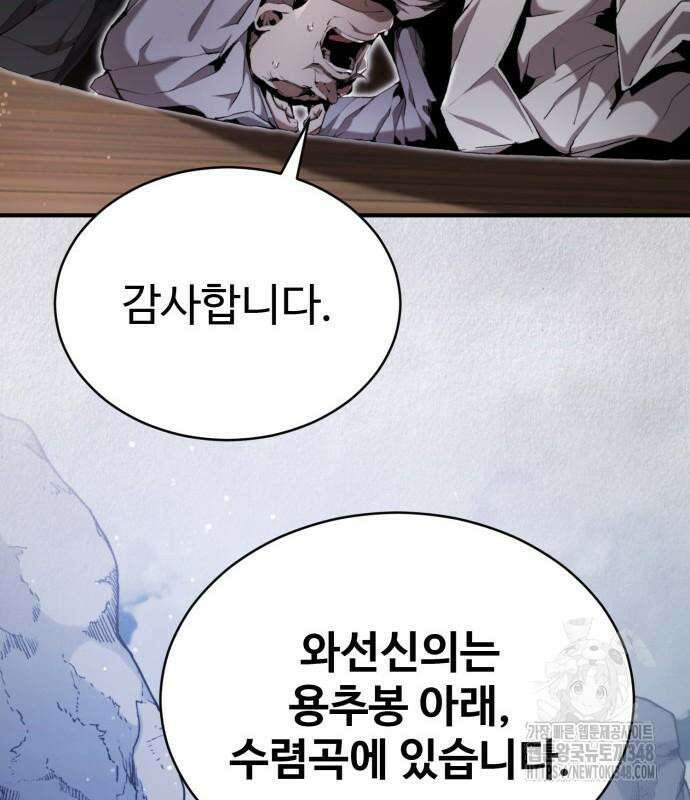 전전긍긍 마교교주 17화 22