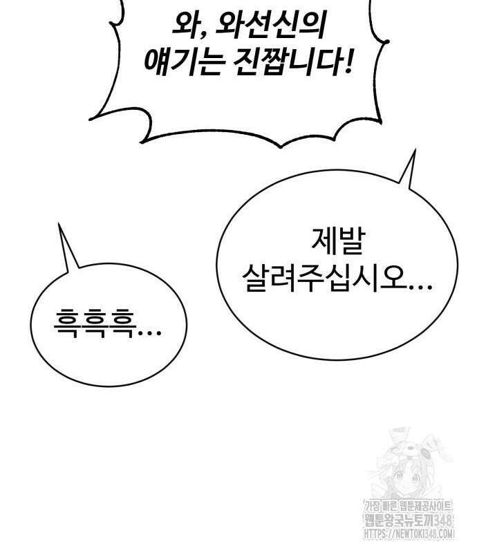 전전긍긍 마교교주 17화 30