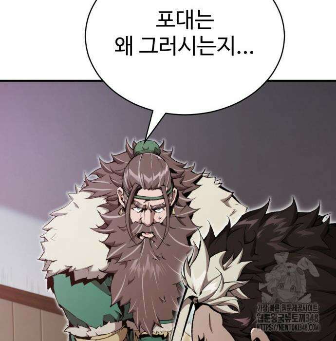 전전긍긍 마교교주 17화 33