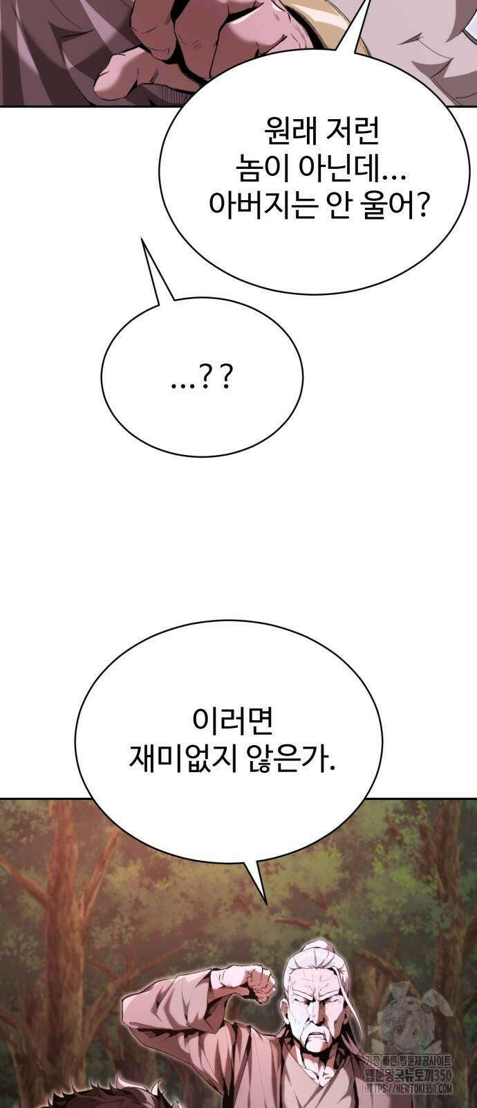 전전긍긍 마교교주 21화 6