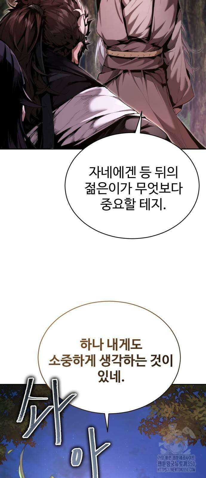 전전긍긍 마교교주 21화 7