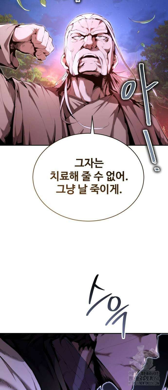 전전긍긍 마교교주 21화 8