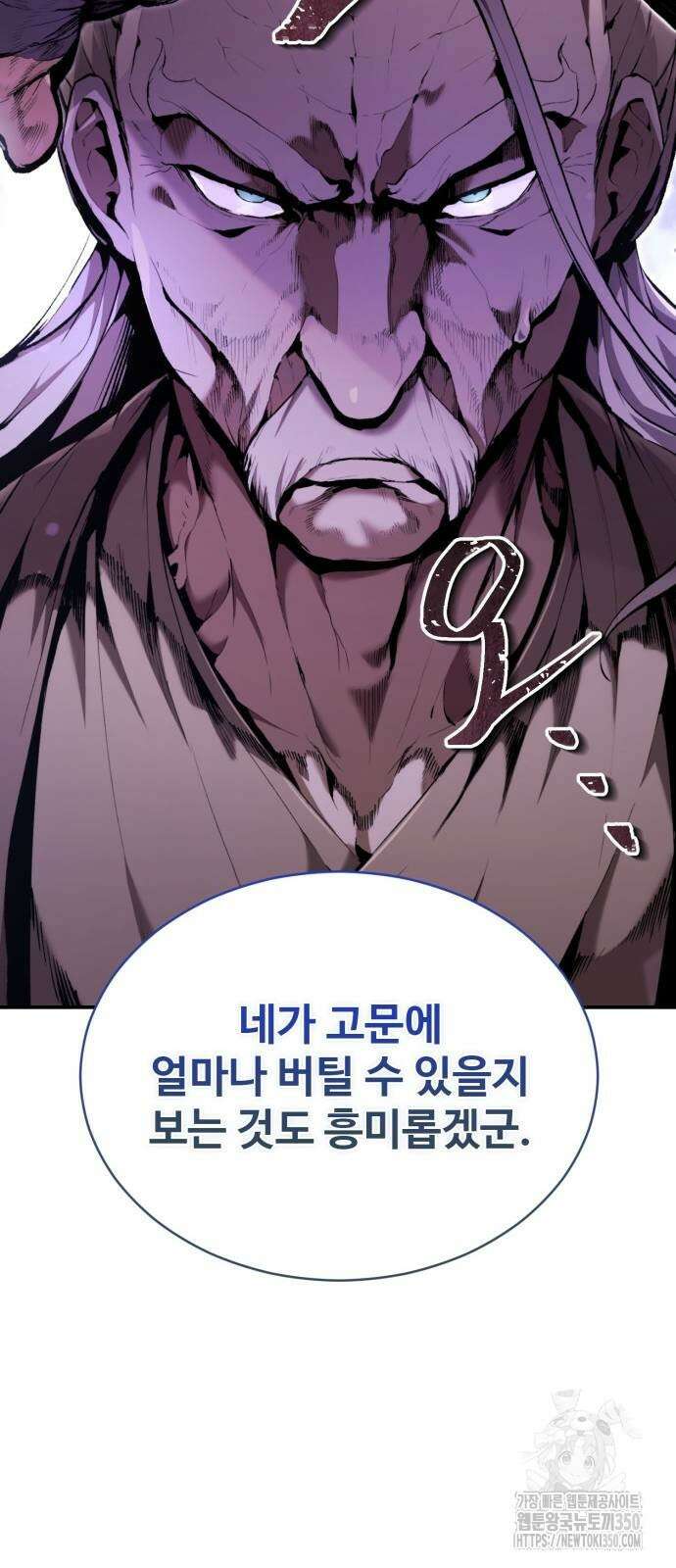 전전긍긍 마교교주 21화 11