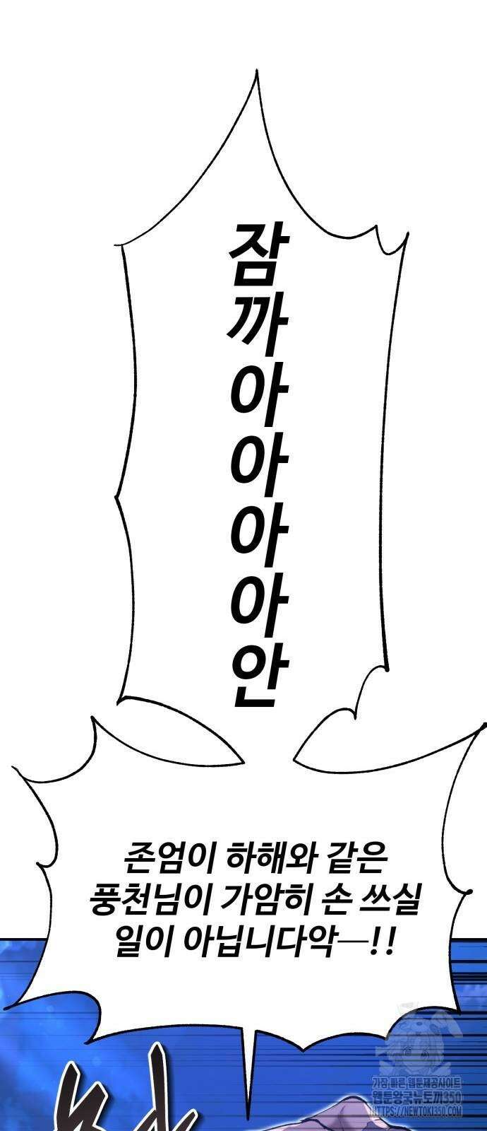 전전긍긍 마교교주 21화 12