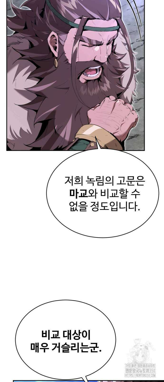 전전긍긍 마교교주 21화 15