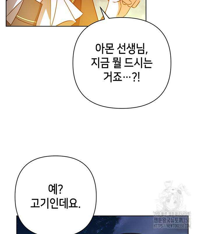 아카데미가 망했다 11화 3
