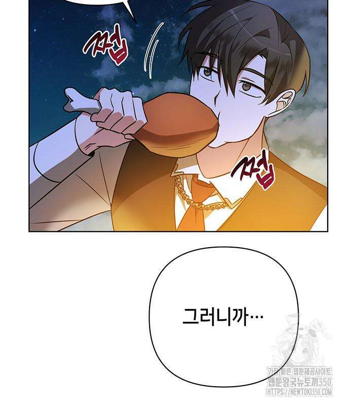 아카데미가 망했다 11화 4