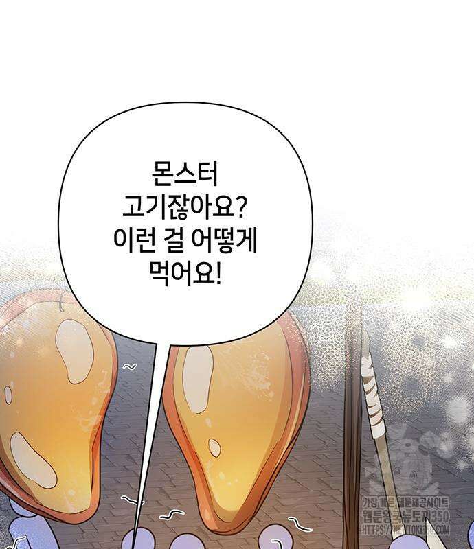아카데미가 망했다 11화 5