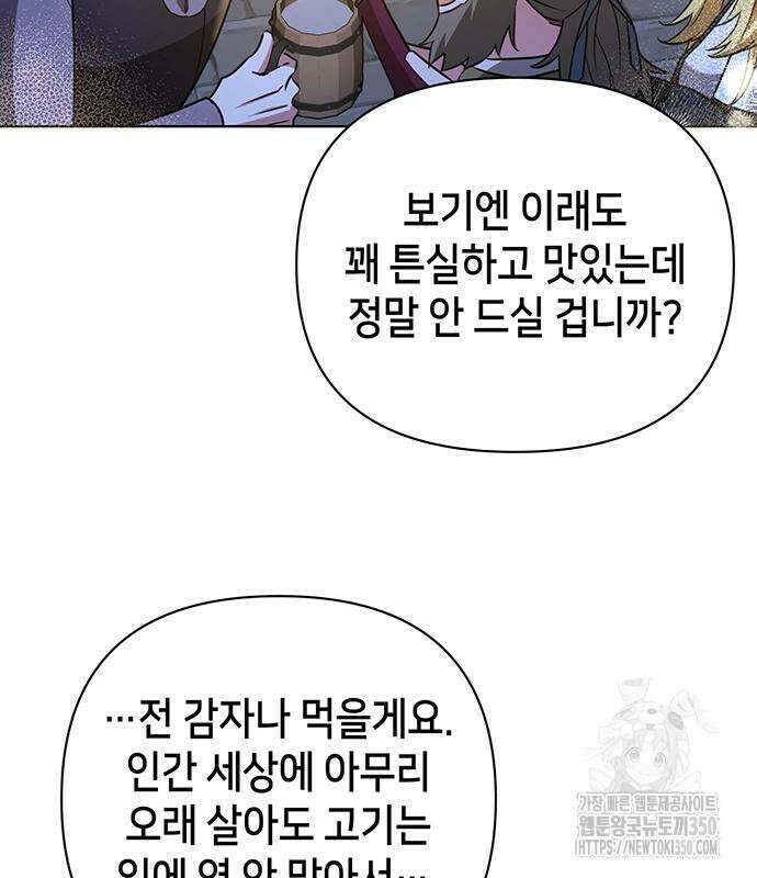아카데미가 망했다 11화 7