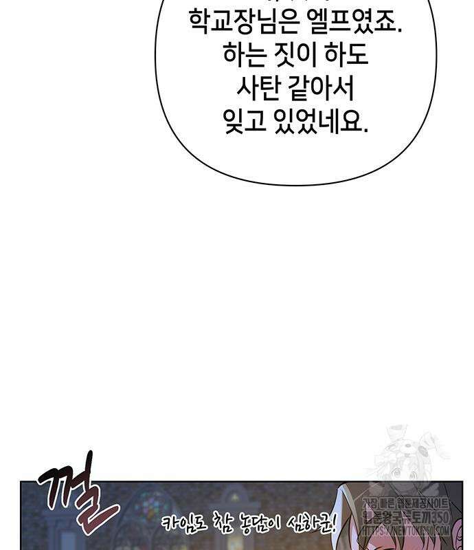 아카데미가 망했다 11화 9