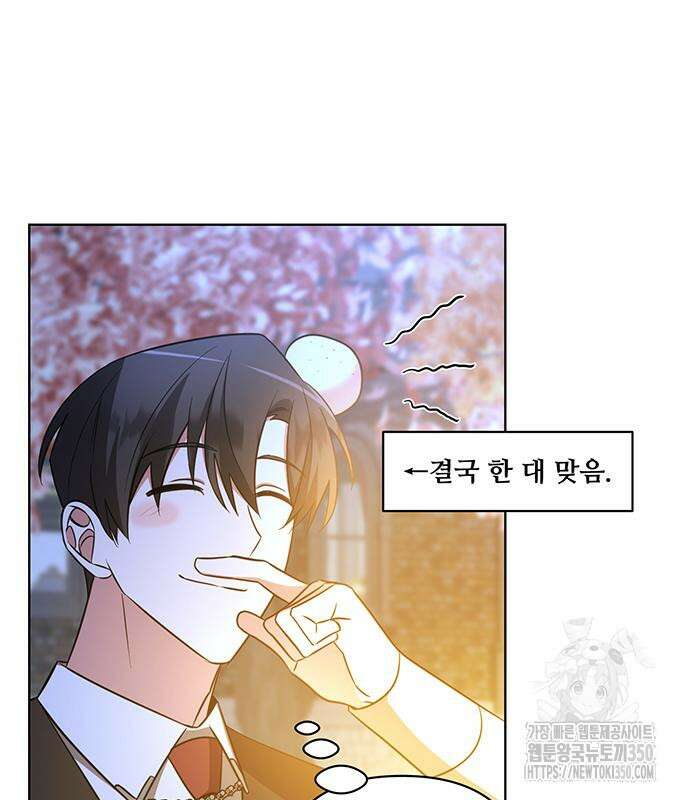 아카데미가 망했다 11화 12