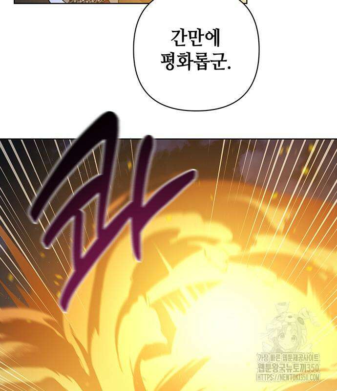 아카데미가 망했다 11화 13
