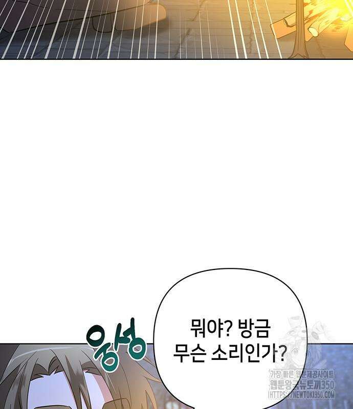 아카데미가 망했다 11화 15