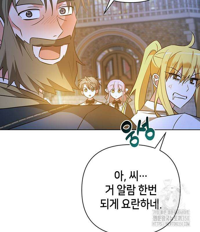 아카데미가 망했다 11화 16
