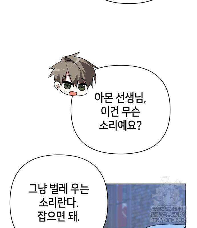 아카데미가 망했다 11화 17