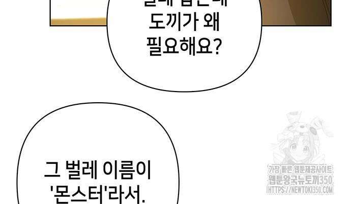 아카데미가 망했다 11화 19