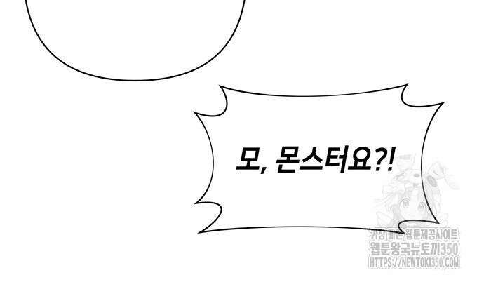 아카데미가 망했다 11화 20