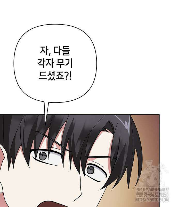 아카데미가 망했다 11화 21