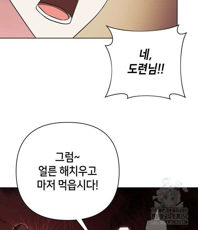 아카데미가 망했다 11화 22