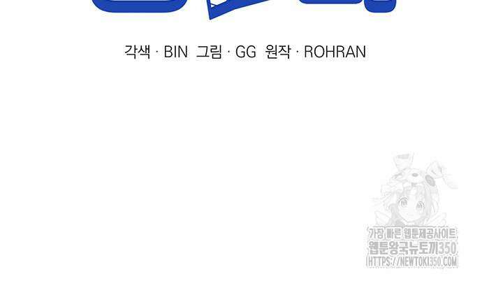 아카데미가 망했다 11화 26