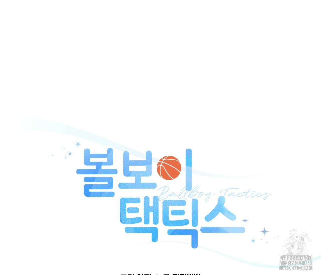 볼보이 택틱스 8화 17