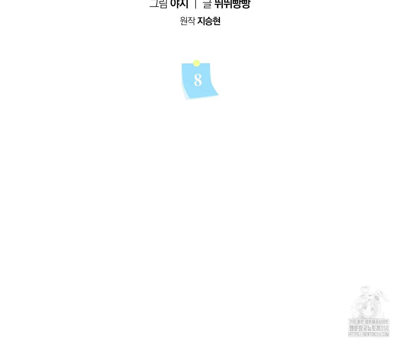 볼보이 택틱스 8화 18