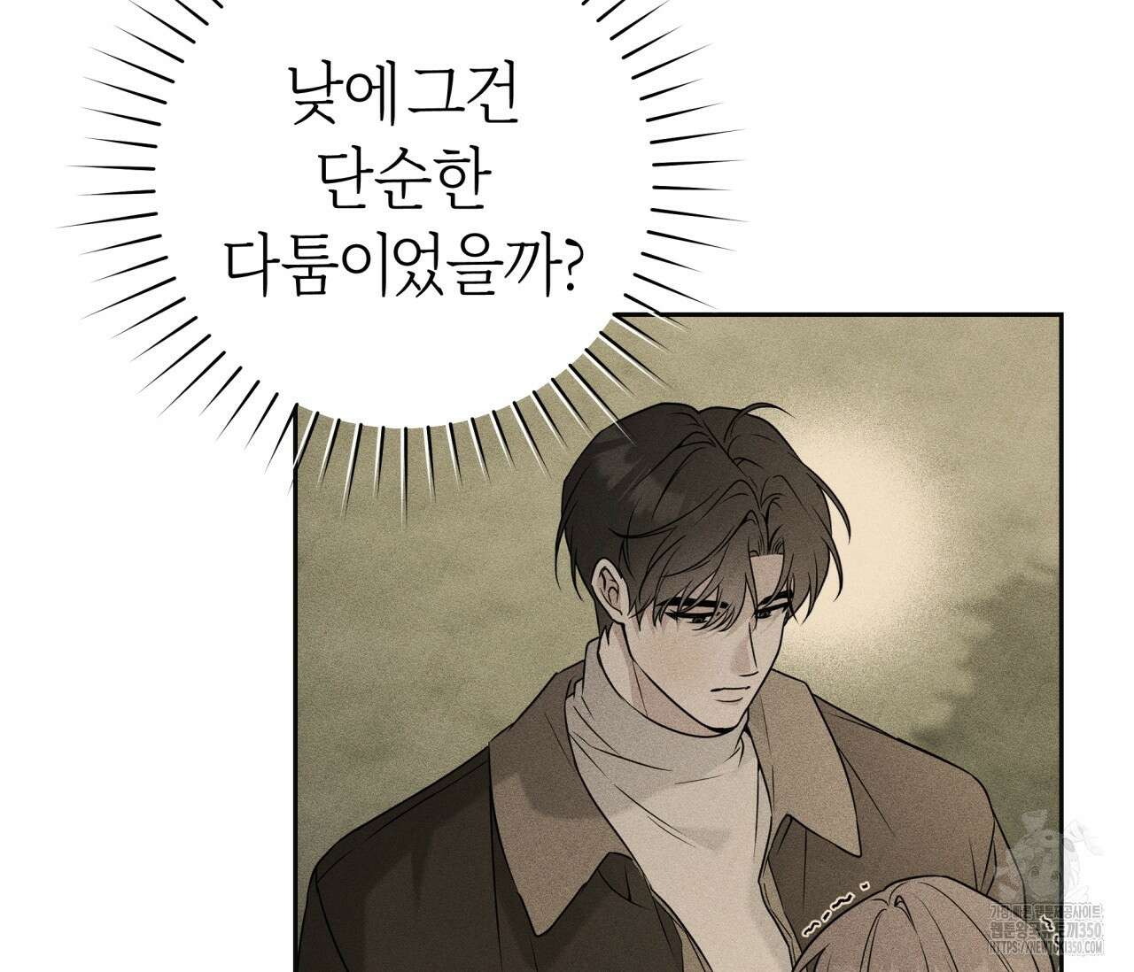 볼보이 택틱스 8화 25