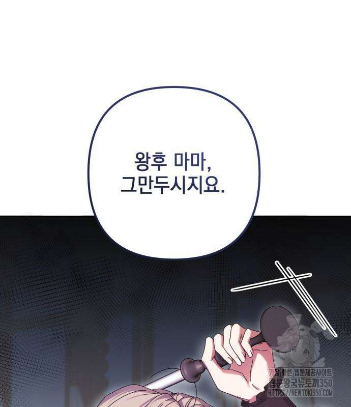 복수의 잔은 당신의 손에 49화 2