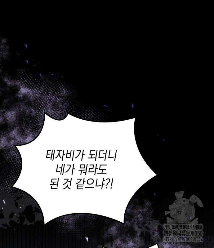 복수의 잔은 당신의 손에 49화 7