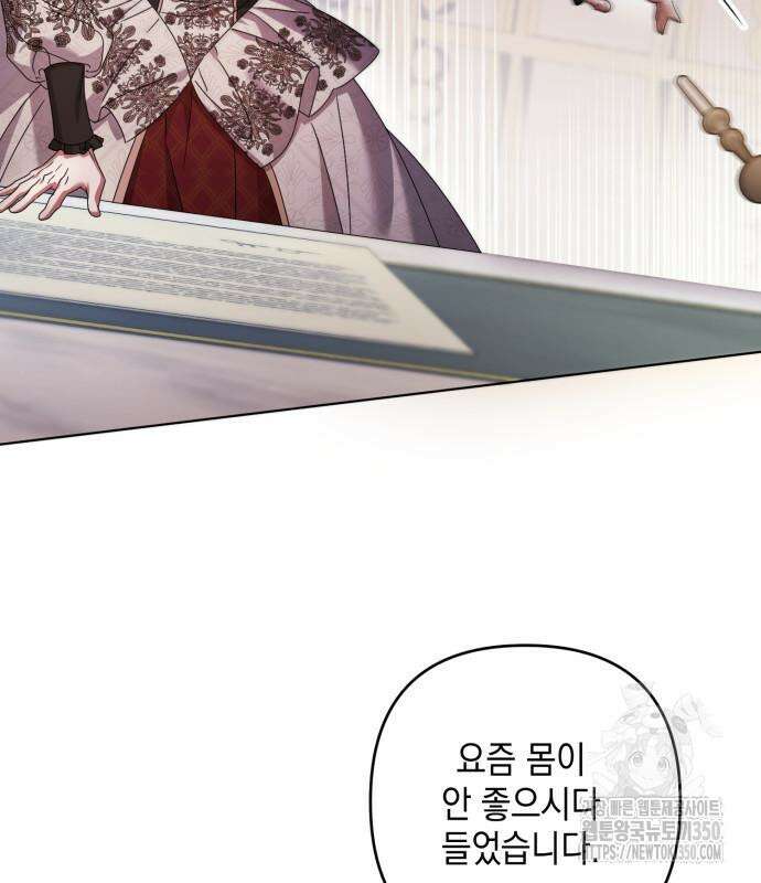 복수의 잔은 당신의 손에 49화 9