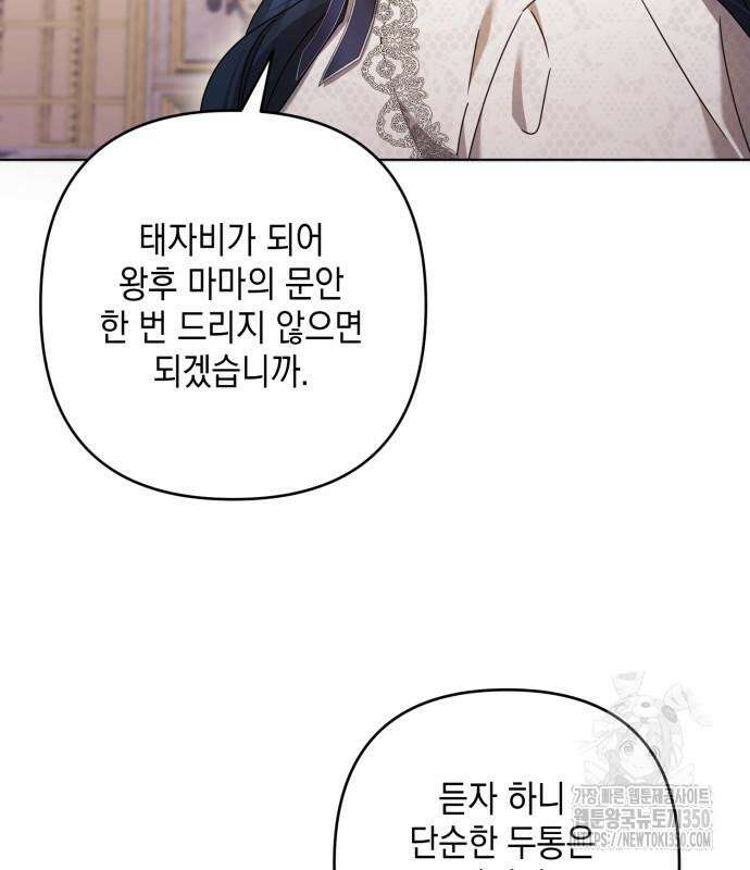 복수의 잔은 당신의 손에 49화 11