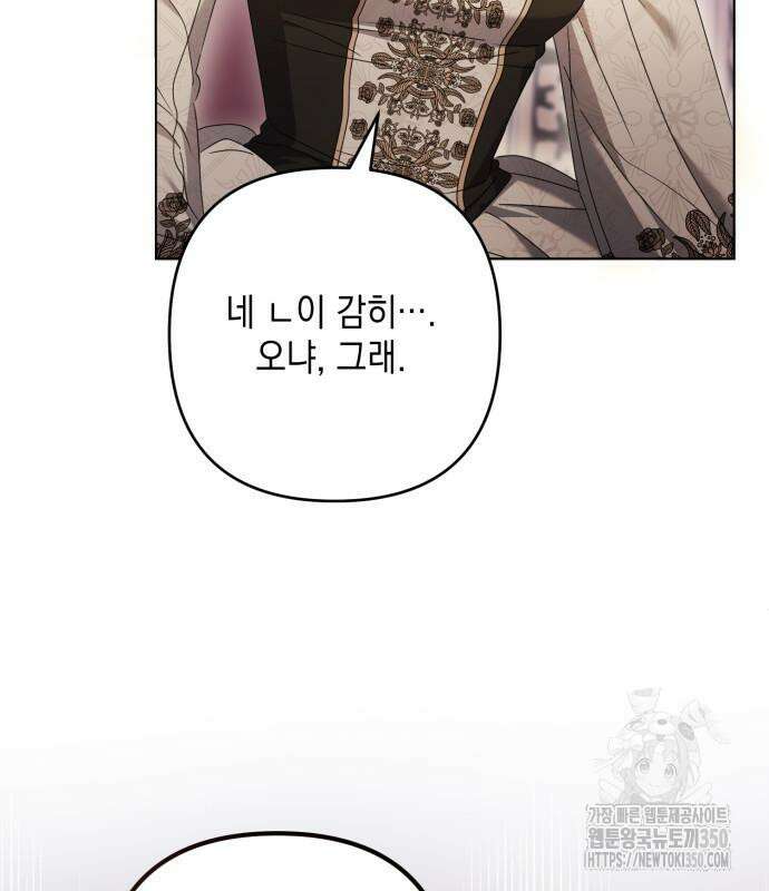 복수의 잔은 당신의 손에 49화 13