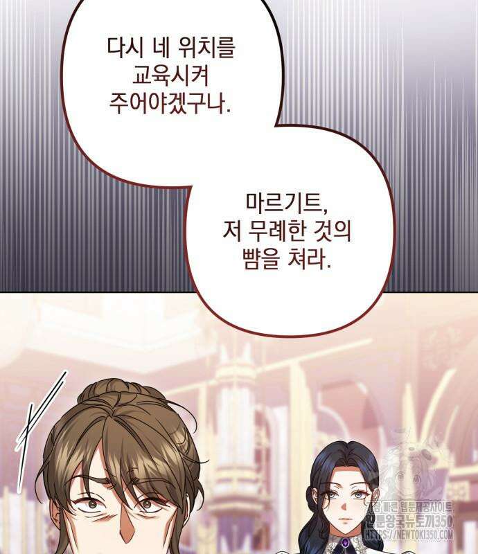 복수의 잔은 당신의 손에 49화 14