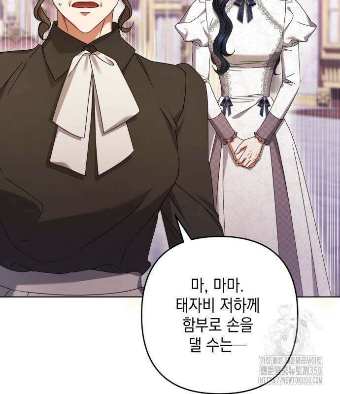 복수의 잔은 당신의 손에 49화 15