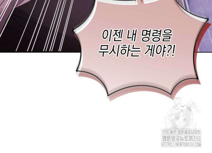 복수의 잔은 당신의 손에 49화 19