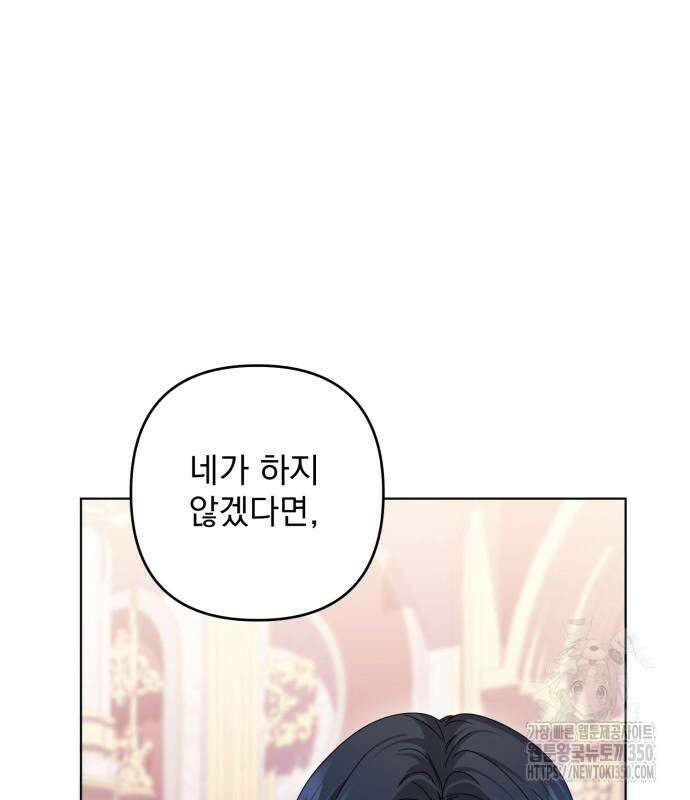 복수의 잔은 당신의 손에 49화 20