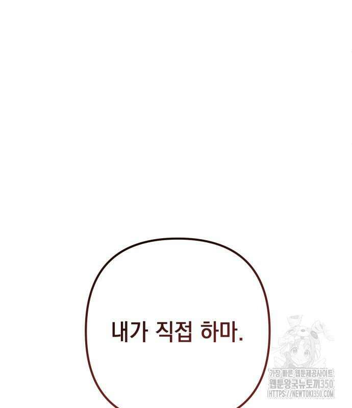 복수의 잔은 당신의 손에 49화 22