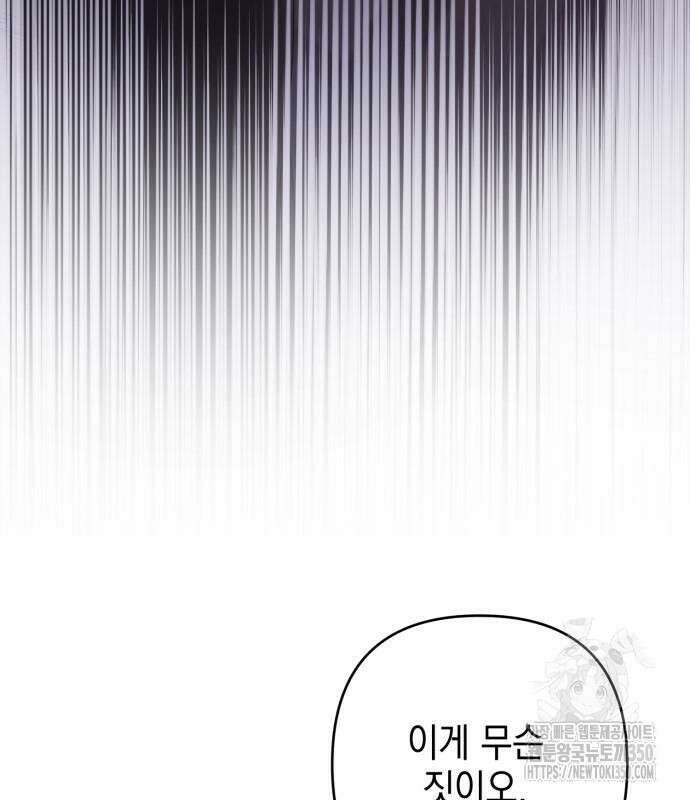 복수의 잔은 당신의 손에 49화 26